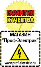 Магазин электрооборудования Проф-Электрик Сварочные аппараты для дачи и гаража в Находке