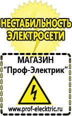 Магазин электрооборудования Проф-Электрик Профессиональные блендеры цены в Находке
