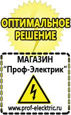 Магазин электрооборудования Проф-Электрик Стабилизаторы напряжения цена в Находке
