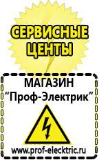 Магазин электрооборудования Проф-Электрик Мощные блендеры российского производства в Находке