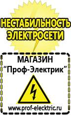 Магазин электрооборудования Проф-Электрик Строительное электрооборудование российского производства в Находке