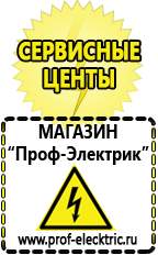 Магазин электрооборудования Проф-Электрик Строительное электрооборудование российского производства в Находке