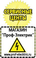 Магазин электрооборудования Проф-Электрик Стабилизатор напряжения для котла висман в Находке