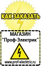 Магазин электрооборудования Проф-Электрик Стабилизатор напряжения на дом в Находке