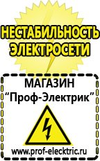 Магазин электрооборудования Проф-Электрик Понижающий трансформатор россия в Находке