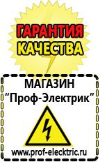 Магазин электрооборудования Проф-Электрик Аргоновая сварочный аппарат цена в Находке