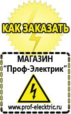Магазин электрооборудования Проф-Электрик Бензогенераторы электрического тока цены в Находке