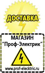 Магазин электрооборудования Проф-Электрик Русские инверторы в Находке