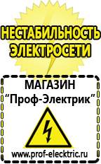 Магазин электрооборудования Проф-Электрик Русские инверторы в Находке