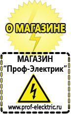 Магазин электрооборудования Проф-Электрик Стабилизаторы напряжения для дачи купить в Находке