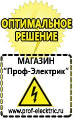 Магазин электрооборудования Проф-Электрик Трансформаторы на все случаи жизни в Находке
