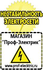 Магазин электрооборудования Проф-Электрик Сварочный инвертор мощность 2 квт в Находке
