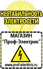 Магазин электрооборудования Проф-Электрик Трансформаторы повышающие напряжение бытовые в Находке