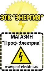 Магазин электрооборудования Проф-Электрик Гелевый аккумулятор цена в Находке