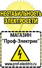 Магазин электрооборудования Проф-Электрик Гелевый аккумулятор цена в Находке