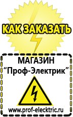 Магазин электрооборудования Проф-Электрик Аккумулятор россия цена в Находке