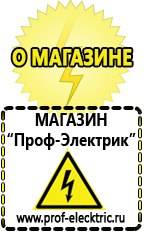 Магазин электрооборудования Проф-Электрик Аккумулятор россия цена в Находке
