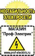 Магазин электрооборудования Проф-Электрик Трансформатор для дома в Находке