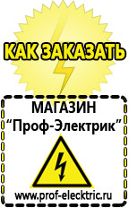 Магазин электрооборудования Проф-Электрик Аккумуляторы цена россия в Находке