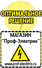 Магазин электрооборудования Проф-Электрик Аккумуляторы цена россия в Находке