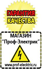 Магазин электрооборудования Проф-Электрик Мотопомпа назначение объекта в Находке