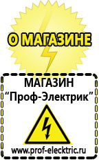 Магазин электрооборудования Проф-Электрик Стабилизатор напряжения для котла стабик в Находке