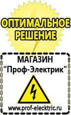 Магазин электрооборудования Проф-Электрик Аккумуляторы ибп в Находке